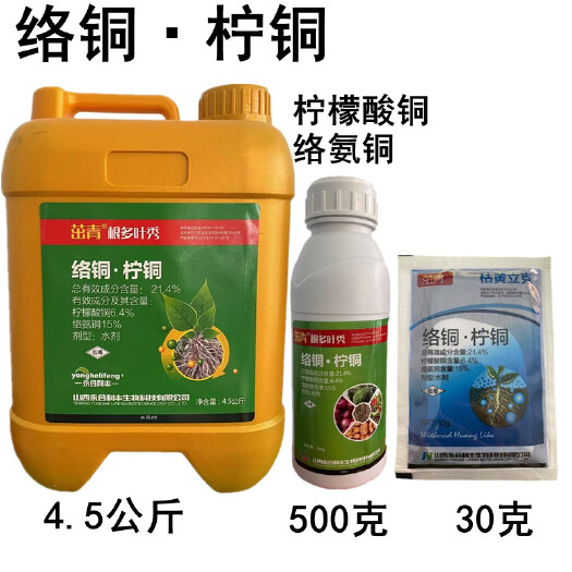 临沂茁青枯黄立克络铜柠铜柠檬酸铜络氨铜西瓜枯萎病农药杀菌剂