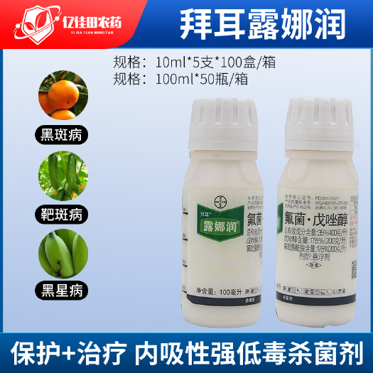 单县德国拜耳露娜润氟吡菌酰胺戊唑醇香蕉黑星病疫病靶斑病杀菌剂农药