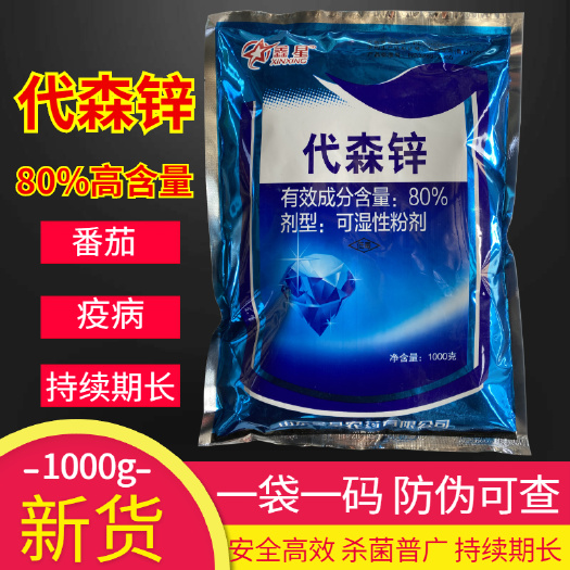 天门市鑫星 80%代森锌 蓝粉多肉蔬菜植物花卉叶斑病炭疽病杀菌剂