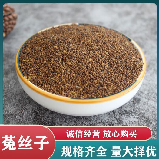 亳州菟丝子中药材批发水洗兔丝子干净无杂小菟丝子产地直供