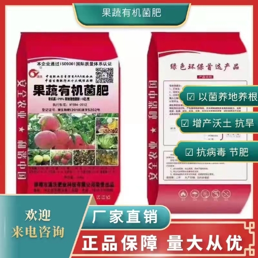邯郸果蔬有机菌肥5亿菌70有机质改善土壤肥力
提高作物品质