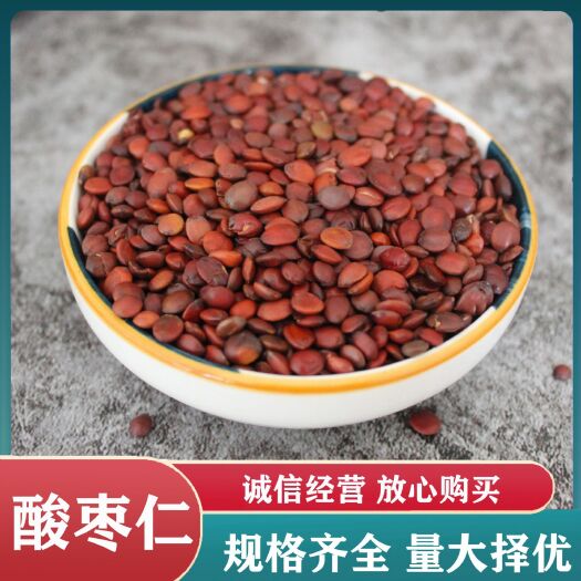 亳州酸枣仁批发 新货枣仁产地直销 山枣仁酸枣子泡茶