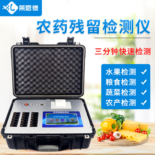 潍坊农产品农药残留检测仪器便携式农药残留检测仪