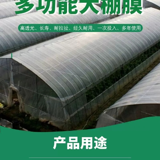 天津抗老化大棚膜 po膜 无滴膜 黑白膜