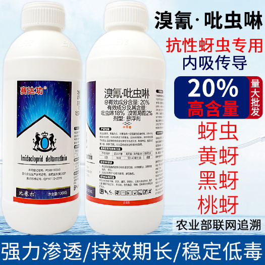 新沂市溴氰吡虫啉抗性蚜虫专用药桃树药果树花卉蔬菜农药杀虫剂