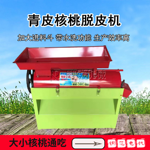 巩义市剥壳机 青皮核桃扒皮机家用脱皮机水洗核桃去皮机