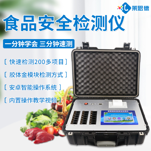 潍坊食品快检设备 多功能食品安全检测仪价格 食品检测仪器售价