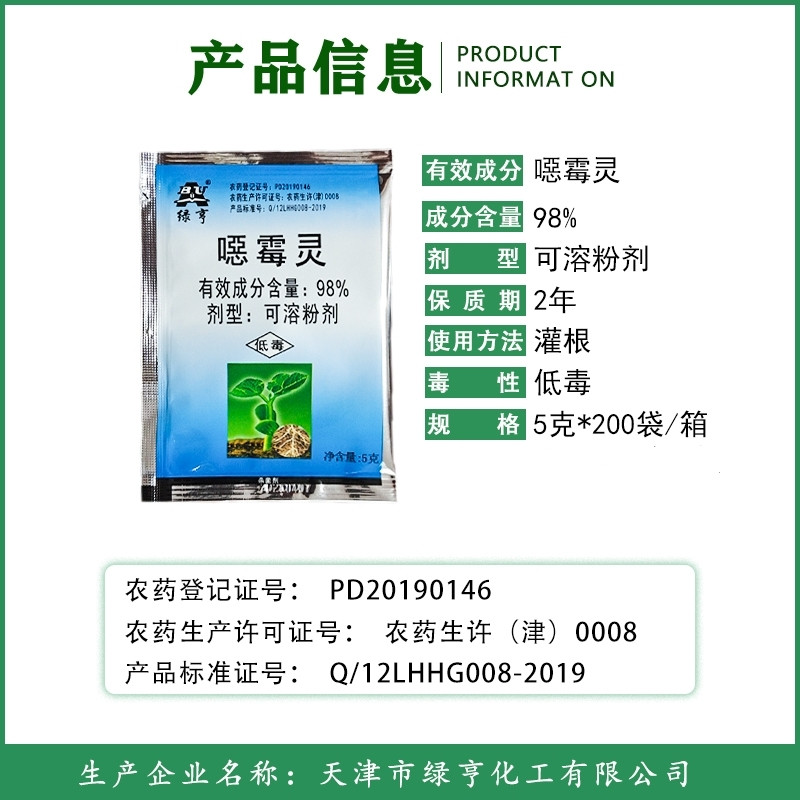 绿亨98%噁霉灵恶霉灵防治西瓜枯萎病土传病害内吸性杀菌剂