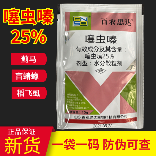 天门市 百农思达噻虫嗪25%月季多肉植物蚜虫飞虱蓟马绿叶蝉介壳虫杀虫