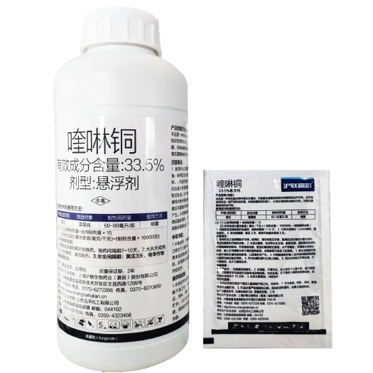 沪联赢彩 33.5%喹啉铜 霜霉病蔬菜大棚黄瓜杀菌剂喹啉铜
