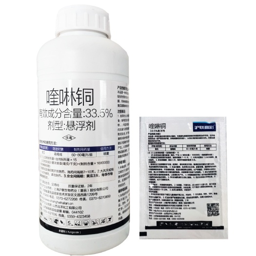 济南沪联赢彩 33.5%喹啉铜 霜霉病蔬菜大棚黄瓜杀菌剂喹啉铜