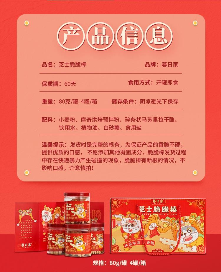 包邮～暮日家芝士脆脆棒80g*4罐，新日期发货