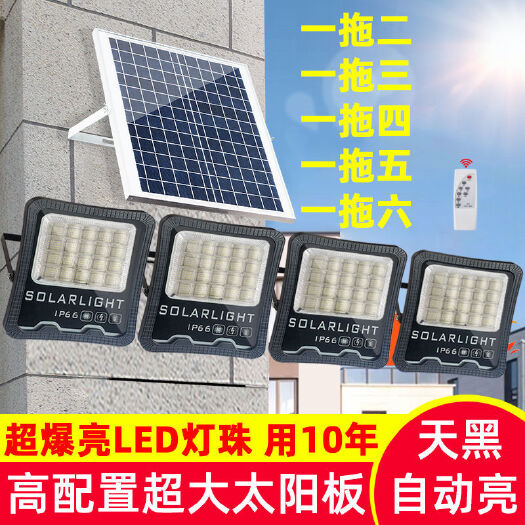 led太阳能灯户外庭院灯一拖二新农村家用室内超亮投光灯照明路