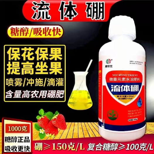 潍坊硼肥流体硼1000克