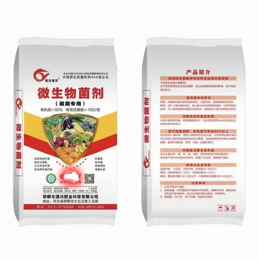 邯郸微生物菌剂，菌剂生物肥料菌肥，有机质50%有益菌10亿/克