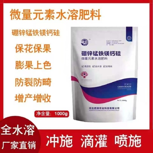邯郸中量元素水溶肥 硼锌锰铁镁钙硅