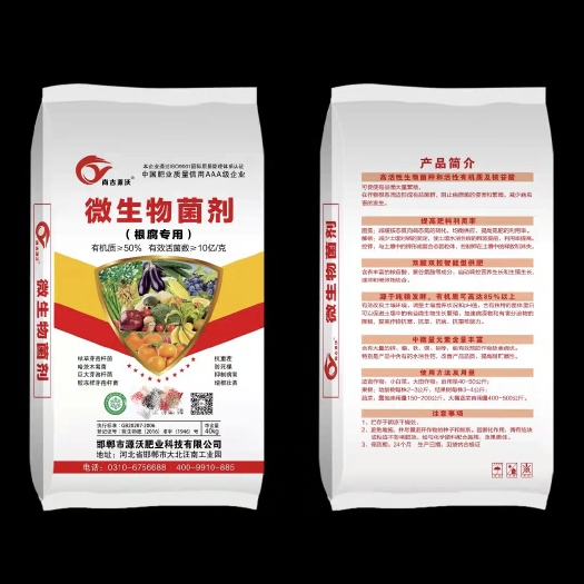 邯郸微生物菌剂