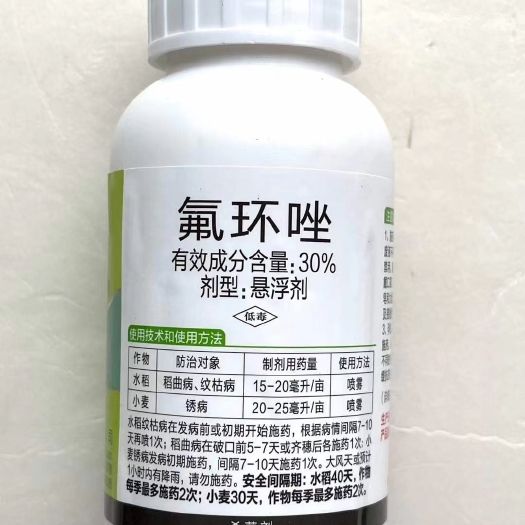 郑州30%氟环唑100克/瓶防除白粉病锈病等真菌性病害包邮