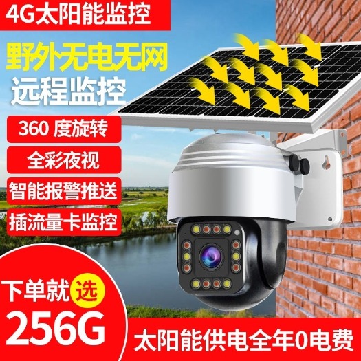 户外视频监控 4G无网太阳能灯带摄像头360度旋转室外高清监