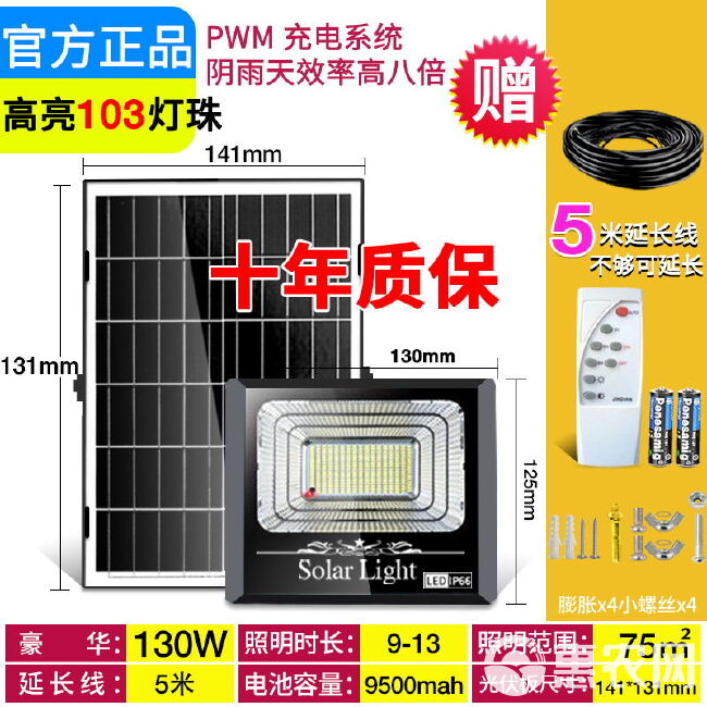 太阳能灯 户外超亮防水led投光灯家用室内外乡村庭院路灯厂价