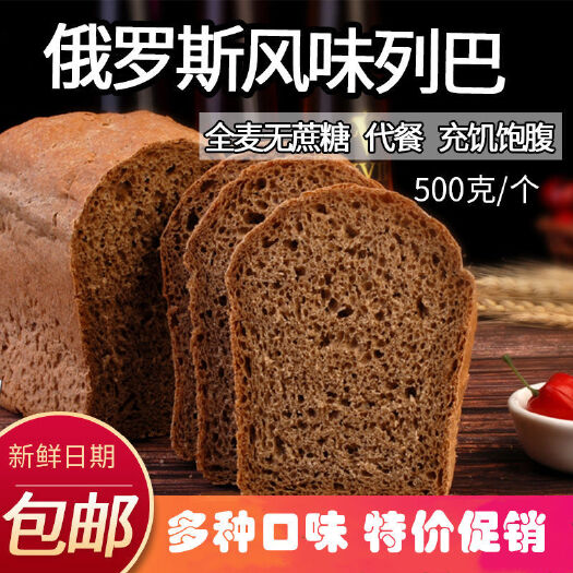 绥芬河市【俄货精选】大列巴全麦面包吐司无蔗糖粗粮早餐多规格