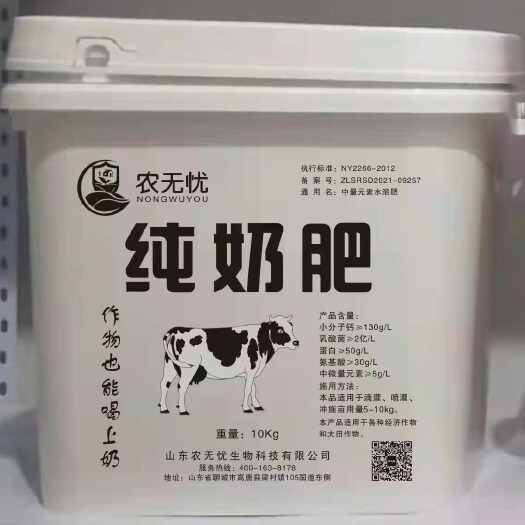 高唐县牛奶 纯奶肥，作物也能喝上奶，生根提苗、增加口感、补钙上色。