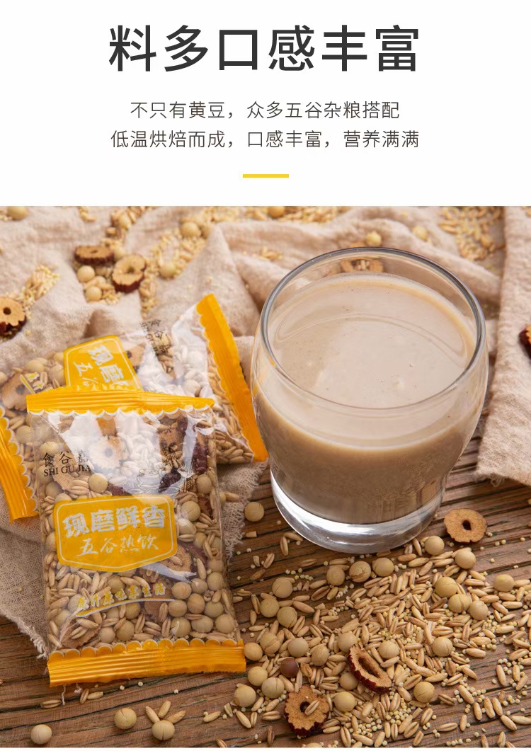五谷豆浆小包  低温烘焙熟五谷米  现磨豆浆料包 口味多种