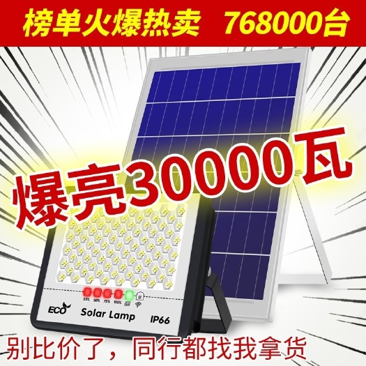 2020款太阳能灯 户外灯庭院新农村光伏超亮家用led照