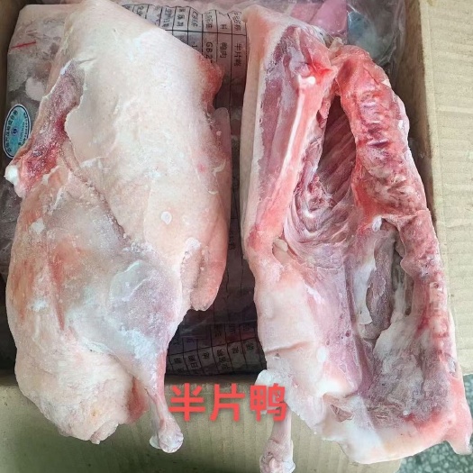 半片鸭