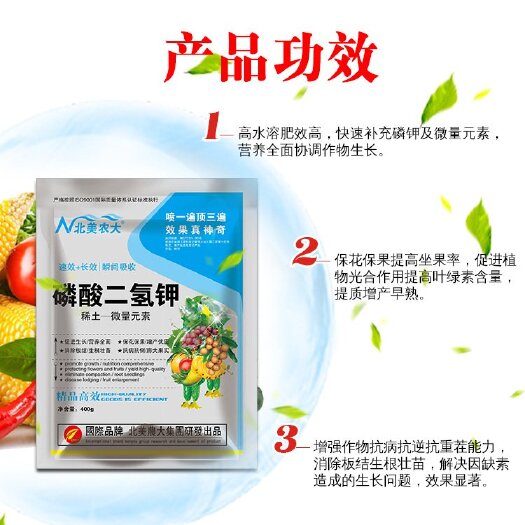 济南磷酸二氢钾花卉肥有机肥果树蔬菜花卉叶面肥稀土微量元素北美农