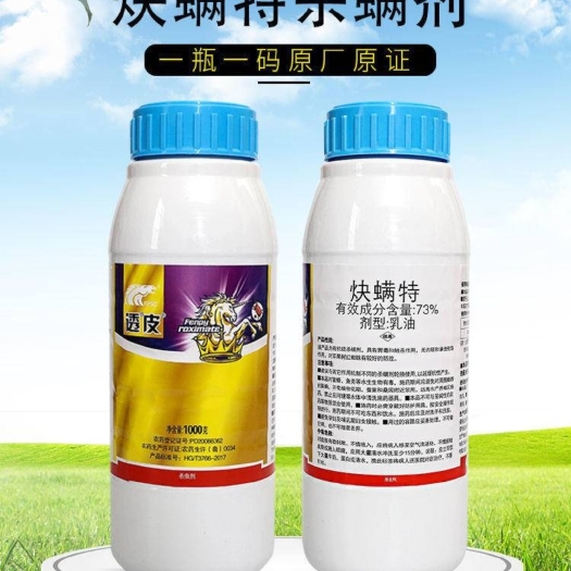 云阳73%炔螨特