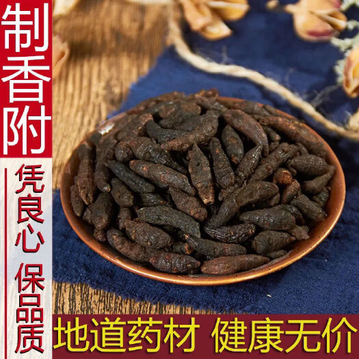 安国市香附河南产过筛净货 颗粒饱满 选货规格齐全 包邮到家