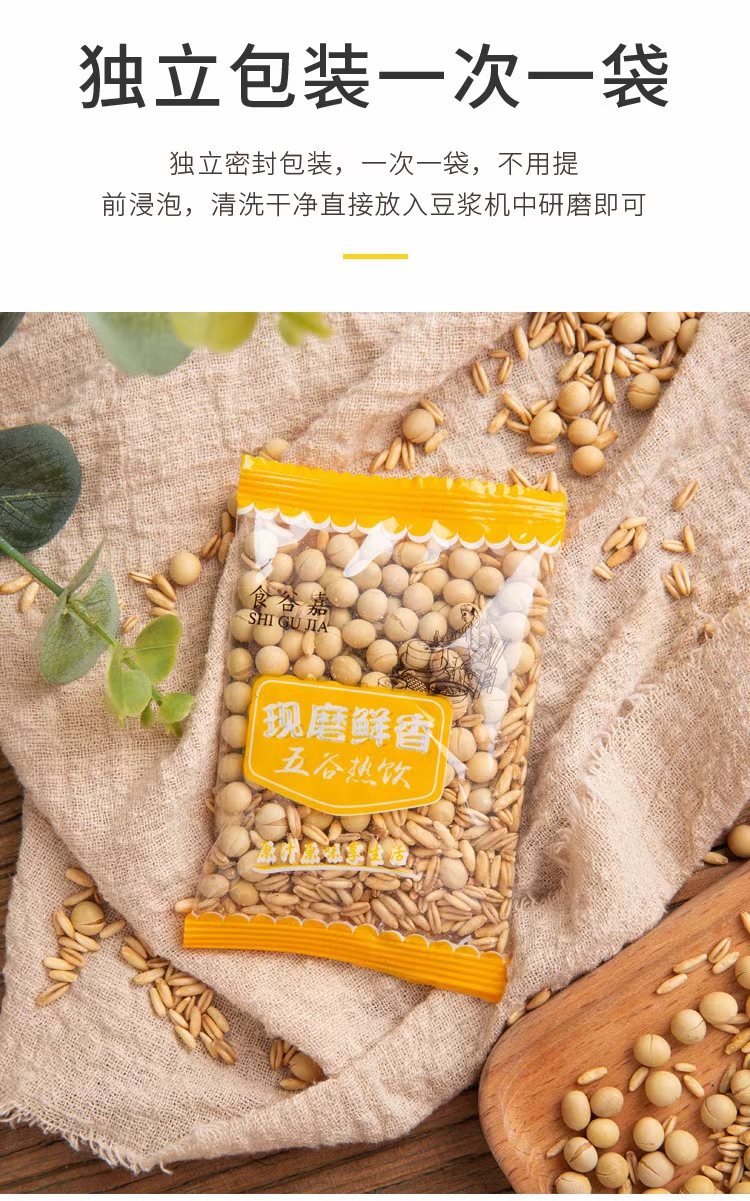 五谷豆浆小包  低温烘焙熟五谷米  现磨豆浆料包 口味多种
