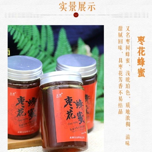 成县枣花蜜  【中国好礼】甘肃陇南中华蜂蜜之乡枣花蜂蜜500g/包邮