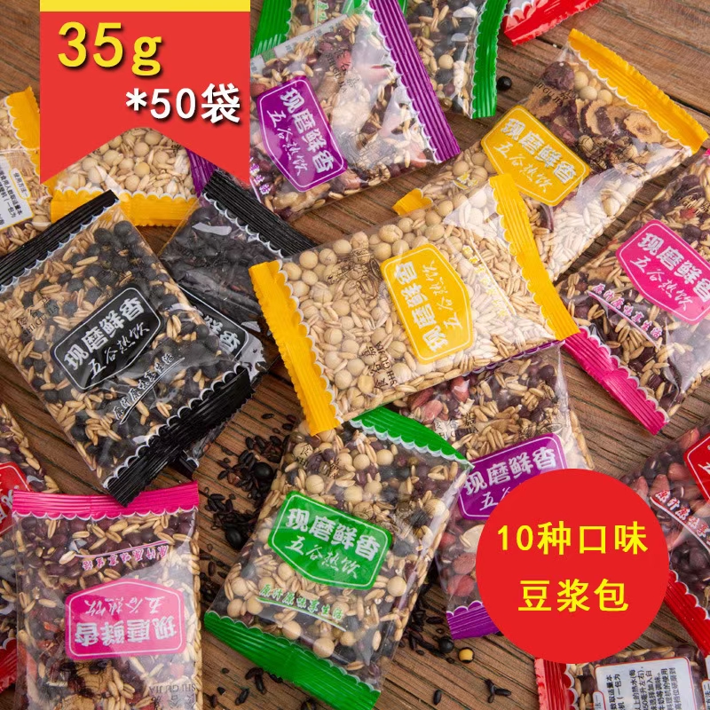 五谷豆浆小包  低温烘焙熟五谷米  现磨豆浆料包 口味多种