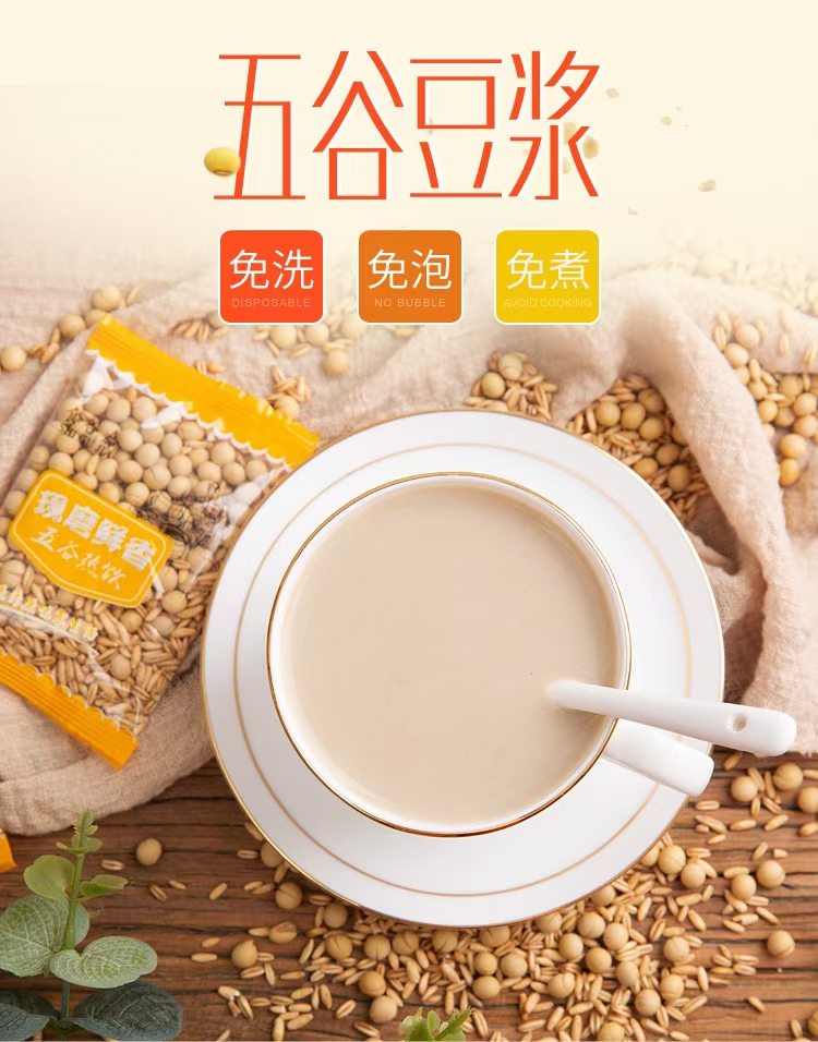 五谷豆浆小包  低温烘焙熟五谷米  现磨豆浆料包 口味多种