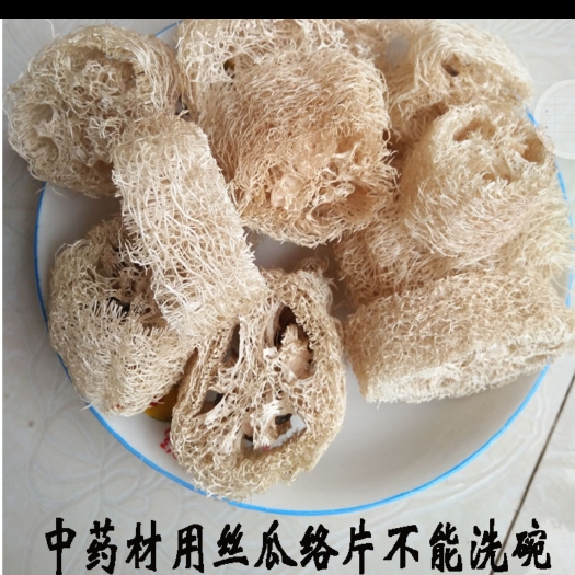 新野县丝瓜络切段 药用 泡水食用皆可自然色产地批发不包含量可代打粉