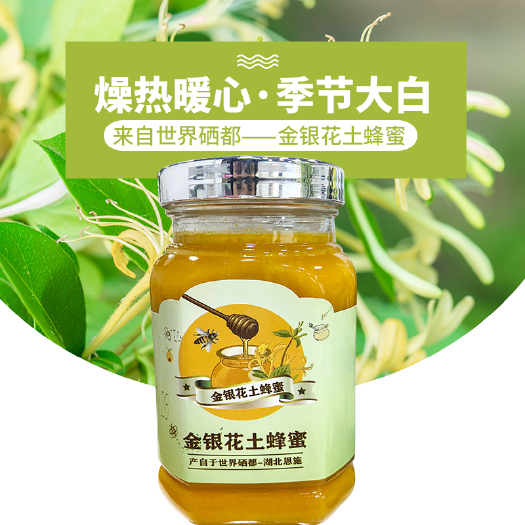 恩施市湖北恩施 施瓦茨 土家金银花土蜂蜜500g/瓶