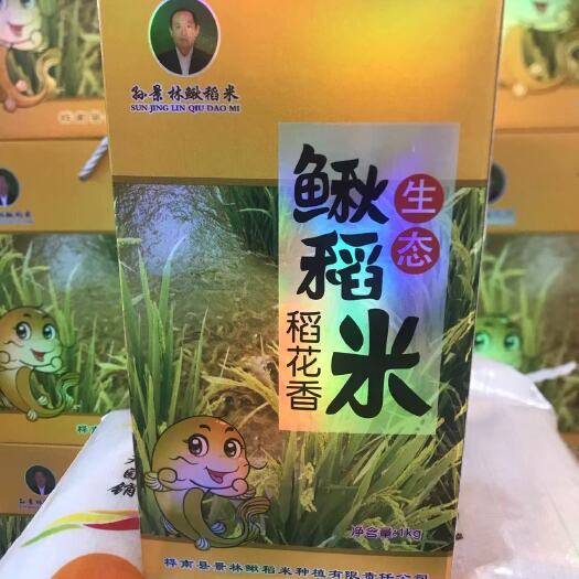  景林有机稻花香鳅稻米，老百姓方心吃的大米，吃建康，吃的放心