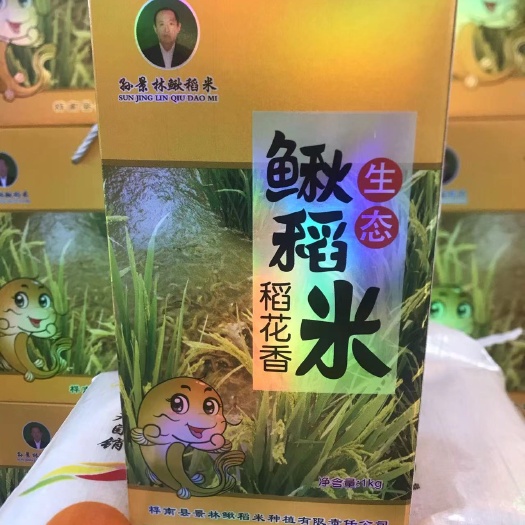 桦南县 景林有机稻花香鳅稻米，老百姓方心吃的大米，吃建康，吃的放心