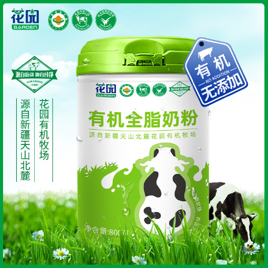 包邮～新疆花园有机牧场花园有机全脂牛奶粉800g
