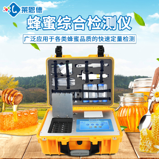 潍坊 食品检测仪器 蜂蜜检测仪多功能蜂蜜检测仪器蜂蜜检测设备全套
