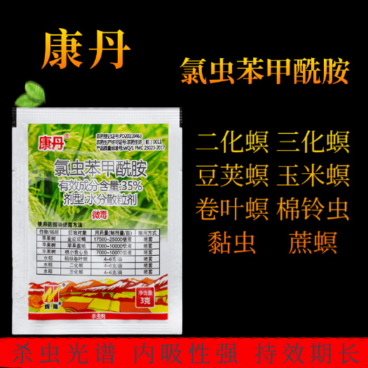 潍坊美国杜邦康丹氯虫苯甲酰胺卷叶螟二三化螟钻心虫棉铃虫杀虫剂