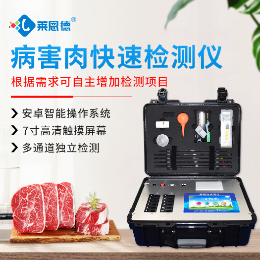 潍坊 食品检测仪器 细菌毒素检测仪 肉类食品检测仪病害肉检测仪