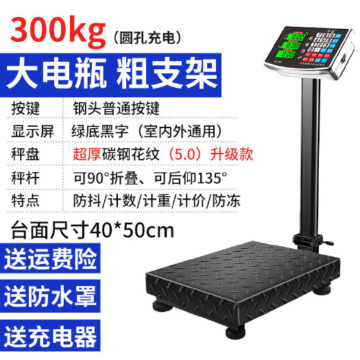 东阳市电子秤   100kg/300公斤商用高精度小型家用电孑称重