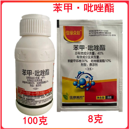 临沂40%苯甲吡唑酯吡唑醚菌酯香蕉叶斑病农药杀菌剂8克苯甲吡唑酯