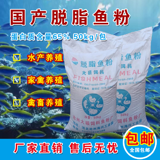 海兴县国产脱脂鱼粉63蛋白厂家直销适用于禽类养殖饲料原料添加