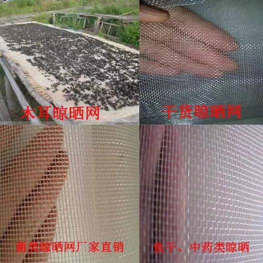 安平县晾晒杆 晾晒用网无色无味加厚耐晒耐用木耳枸杞水果干货晾晒