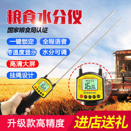 水分检测仪 高梁米双杆菜籽测量测定粮食水分仪仪器双针稻谷谷子