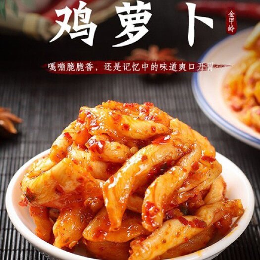 衡阳腌萝卜 衡阳金甲岭鸡萝卜
